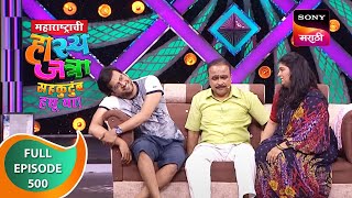 Maharashtrachi HasyaJatra  महाराष्ट्राची हास्यजत्रा  Ep 500  Full Episode  21st August 2023 [upl. by Etnuahc220]