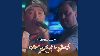 Ki Ntih Manejbatch shabi feat Manini Sahar Labghi Y3athbouni [upl. by Yddur]