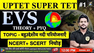 UPTET 2024  super tet 2024 EVS पर्यावरण टॉपिक  बहु उद्देशीय नदी परियोजनाएँ  EVS BEST CLASS STET [upl. by Lunneta]