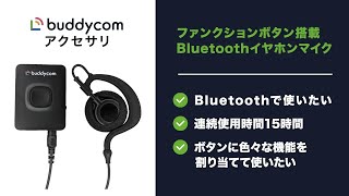 ファンクションボタン搭載BluetoothマイクMKIP3 [upl. by Tiat]