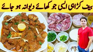 Karahi Gosht Recipe By Ijaz Ansari  بیف کڑاہی بنانے کا طریقہ  Creamy And Easy [upl. by Demha299]