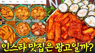 인스타 맛집들 다 돌아봤습니다 [upl. by Dorraj609]