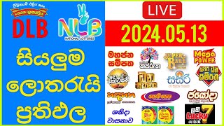 🔴 Live Lottery Result DLB NLB ලොතරය් දිනුම් අංක 20240513 Lottery Result Sri Lanka NLB Nlb [upl. by Imoyaba]