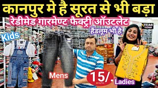 Kanpur में है Surat Market से भी बड़ा Factory Outlet  Readymade Garments Wholesaler Kanpur [upl. by Cam]