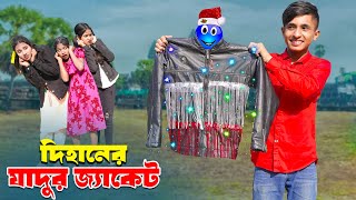 দিহানের যাদুর জ্যাকেট  Dihaner Jadur Jacet  bengali fairy tales  dihan  bihan [upl. by Riegel]