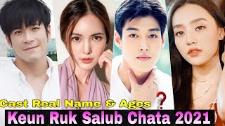 Keun Ruk Salub Chata Thai Drama Cast Real Name amp Age Teeradetch Metawarayut Nalinthip Sakulongumpai [upl. by Joelynn]