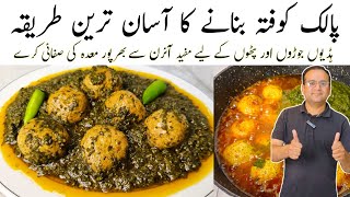 Palak Kofta Recipe By Samiullah Food Secrets  Perfect Chicken Kofta Recipe at Home [upl. by Moria]