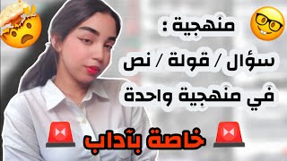 مراجعة الدقيقة 90  منهجية صالحة لكل زمان ومكان  تطبيق عملي في الشرح  الاخطاء اللي خصك تفاداها 😡 [upl. by Saunderson96]