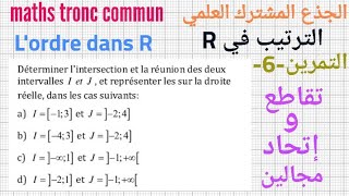 تمارين الترتيب في R للجذع مشتركتقاطع و إتحاد مجالينLintersection et la Réunion deux intervalles [upl. by Solraced]