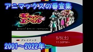 ANIMAXの番宣集 2001～2022 [upl. by Alexandro]