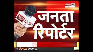 Janta Reporter Haryana से जुड़े तमाम बड़े मुद्दों पर देखिए ये खास पेशकश [upl. by Anairotciv]