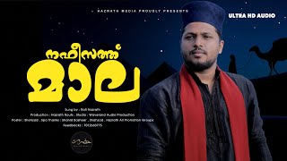 Nafeesath Mala 2023  La Ilaha Illallahu  Rafi Hazrath  Baby Sleeping Song Malayalam Islamic Song [upl. by Ybanrab809]