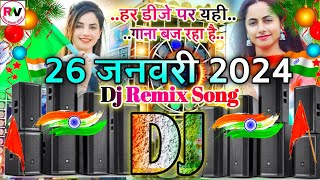 26 January DJ Remix Song 2024  देश भक्ति डीजे सॉन्ग 2024  Desh Bhakti DJ Remix Song 26 January [upl. by Belcher]