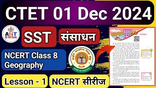 CTET Dec 2024 🔥 NCERT Class 8 Geography Lesson 1 Resources 🔥 संसाधन 🔥 Sansadhan 🔥 NCERT Geography [upl. by Yrehcaz]