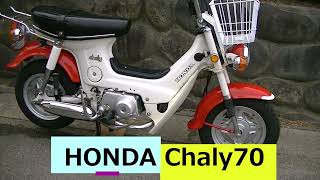 HONDA Chaly70シャリー70CF70 エンジン始動動画 [upl. by Westney]