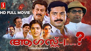 August 1 Malayalam Action Thriller HD Full Movie  Mammootty Sukumaran Captain Raju Urvashi [upl. by Hadsall82]