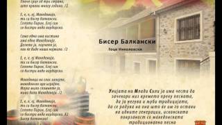 Бисер Балкански  Гоце Николовски [upl. by Kidd]