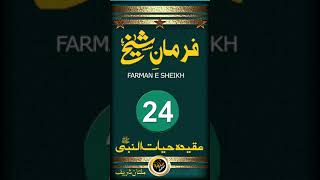 FARMAN E SHEIKH 24 idreesia [upl. by Ayarahs]