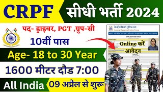 CRPF Recruitment 2024 Notification  CRPF New Vacancy 2024  Bharti April Jobs 2024  10th Pass [upl. by Jaf]