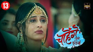 Chaahenge Tumhe Itna Maha Episode 13  Shemaroo Serial Todays Episode  Hindi TV Serial  2024 [upl. by Garrick635]