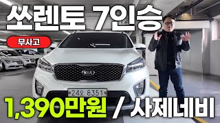 15년형 쏘렌토 감가 45  올 뉴 쏘렌토 R20 2WD 노블레스  중고차  맛차TV [upl. by Euqimod]