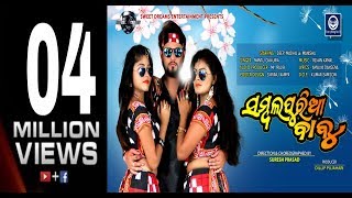 Sambalpuria Babu  Mantu chhuria  New Sambalpuri Video  Deepak  Samson  Everything for U [upl. by Ragland]