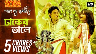 dhaakad tale komor dole khushi te nache mon  bengali dj song  dhaakad tale nach [upl. by Greenberg]