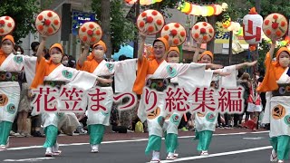 花笠まつり2022総集編 Hanagasa Festival 2022 Highlights sony AX60版 花笠まつり 花笠まつり2022 ＃花笠踊り [upl. by Inahc]