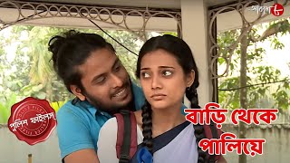 বাড়ি থেকে পালিয়ে  Haldia Thana  Police Filez  Bengali  New Episode  Crime Serial  Aakash Aath [upl. by Edmee778]