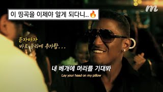 지금 들어도 전혀 촌스럽지 않은 띵곡 🔥  Lloyd  Lay It Down 가사해석 [upl. by Nuahsel]