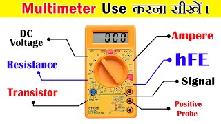 Digital Multimeter Use in Hindi • Multimeter Use कैसे करते हैं [upl. by Areem120]