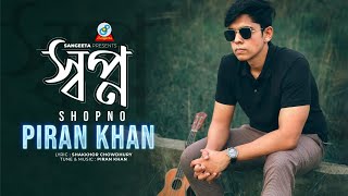 Shopno Lyrical  Piran Khan  স্বপ্ন লিরিক্যাল  Sangeeta [upl. by Sim]