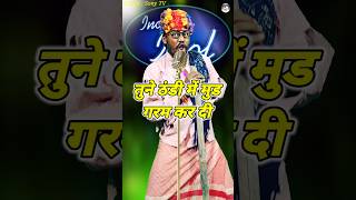 Tune Thandi Me Mood Garam Kar Di। Indian Idol Comedy Performance। indianidol14 comedy short yt [upl. by Iives]