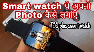 How to set custom watchface on T55 plus smart watch  How to connect T55 watch with mobile [upl. by Anivad]