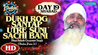 DUKH ROG SANTAP UTRE SUNI SACHI BANI HD DAY 19 SHABAD CHALIYA 2024  AMRITVELA TRUST [upl. by Arahahs919]