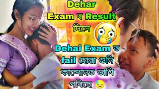 দেহাৰ result দিলেইমান কান্দিছে কলিজাটো এ 😔deha কিমান class ত পঢ়ে [upl. by Otsirave]