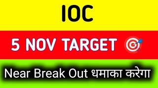 ioc share news today  ioc share latest news  ioc share latest news today [upl. by Abbey]