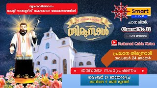 St Xaviers Syro Malabar Forane Church  Thrickodithanam [upl. by Yrallih]