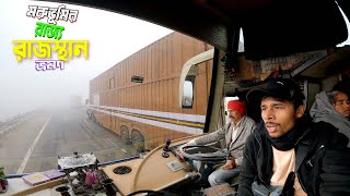 Rajasthan Tour By Bus  Rajasthan Jaipur  ভারতের সবচেয়ে বড় রাজ্য রাজস্থান ভ্রমণ  EP 1 [upl. by Antone930]