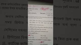 যশোর বোর্ড নির্বাচনী পরীক্ষা 2024 দশম শ্রেণী তথ্য ও যোগাযোগ প্রযুক্তি ICT TEST EXAMINATION 2024 [upl. by Jotham]