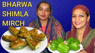 SHIMLA MIRCH RECIPE  Bharwa Shimla Mirch  Potato Stuffed Capsicum [upl. by Nnylimaj]