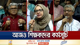 ঢাবিতে নিপীড়নবিরোধী শিক্ষকদের প্রতিবাদ  Teachers Protest on DU  Quota Movement  Jamuna TV [upl. by Naldo537]