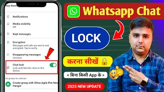 Whatsapp chat lock kaise kare 2024 whatsapp chat me lock kaise lagaye How to lock whatsapp chat [upl. by Airamalegna]