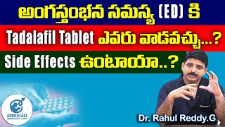 అంగస్తంభన సమస్య ED కి Tadalafil Tablet ఎవరు వాడవచ్చు  There are Side effects  Dr Rahul Reddy [upl. by Kress]