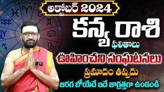 Kanya Rashi Phalithalu October 2024  కన్య రాశి వారికీ ప్రమాదం తప్పదు  Monthly Kanya Rasi Phalalu [upl. by Siva]