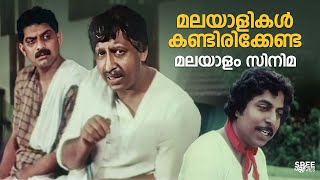 മലയാളികൾ കണ്ടിരിക്കേണ്ട മലയാളം സിനിമ🔥😂  Panchavadi Palam  Sreenivasan  Malayalam Comedy Movies [upl. by Towland]