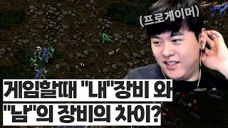 프로게이머도 게임장비가 실력차이에 영향을 줄까요 츠캄옥션캄송여대 송병구vs김민철 [upl. by Hallagan338]