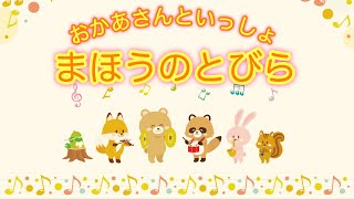 【まほうのとびら】おかあさんといっしょ  三谷たくみ  横山だいすけ  歌詞付き  歌ってみた cover by 犬 [upl. by Ammamaria]