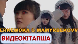 АСЕМ МЕН ЕРУЛАН  АУДИО КІТАПША  ВИДЕО КІТАПША  erkewoka amp mamyrbekovv [upl. by Airda]