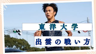 【東洋大学】出雲駅伝どう戦う？優勝は厳しいか？石田洸介はどこに配置する？ 東洋大学 石田洸介 梅崎蓮 [upl. by Lorollas]